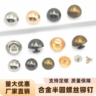 半圆螺丝铆钉扣子合金高档铆钉服装鞋钉腰带装饰蘑菇钉子母钉合金
