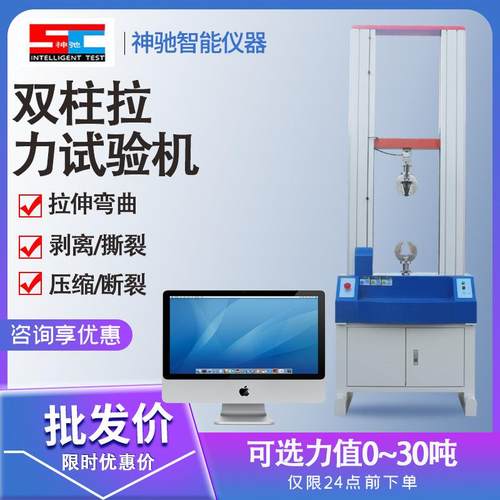 电脑双柱拉力试验机电子数显金属材料橡胶塑料压缩拉伸强度测试仪