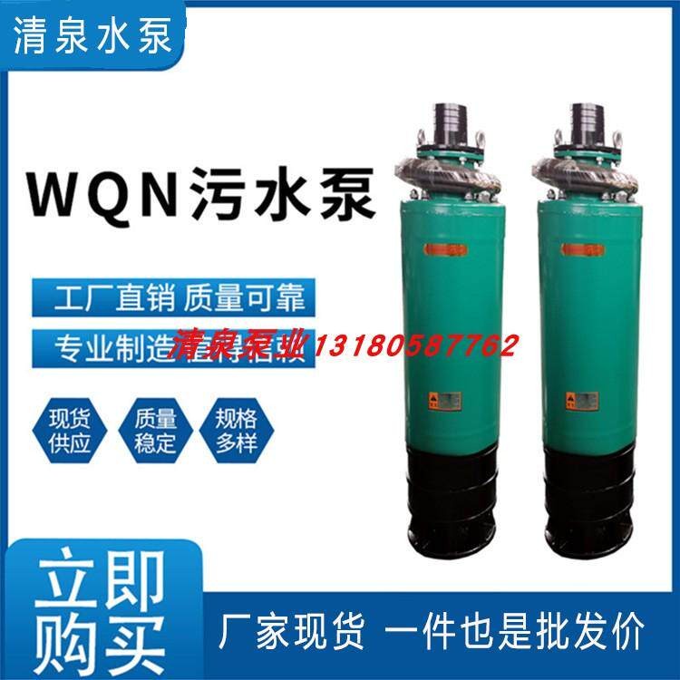 WQX污水内装式工程多级潜水泵多叶E轮污水泵380V抽水高扬程排污泵