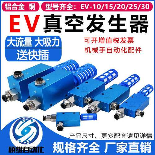 气动机械手配件真空发生器EV-10/15/20/25/30 吸盘负压发生器现货