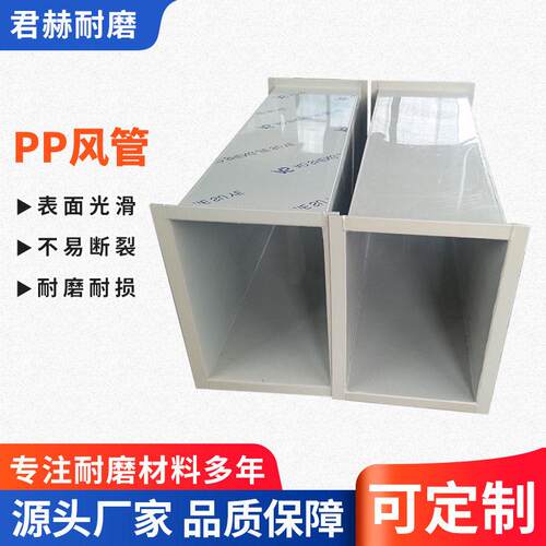 pp风管冷风机防腐阻燃化工通风排风塑料管道防静电用矩形PP风管