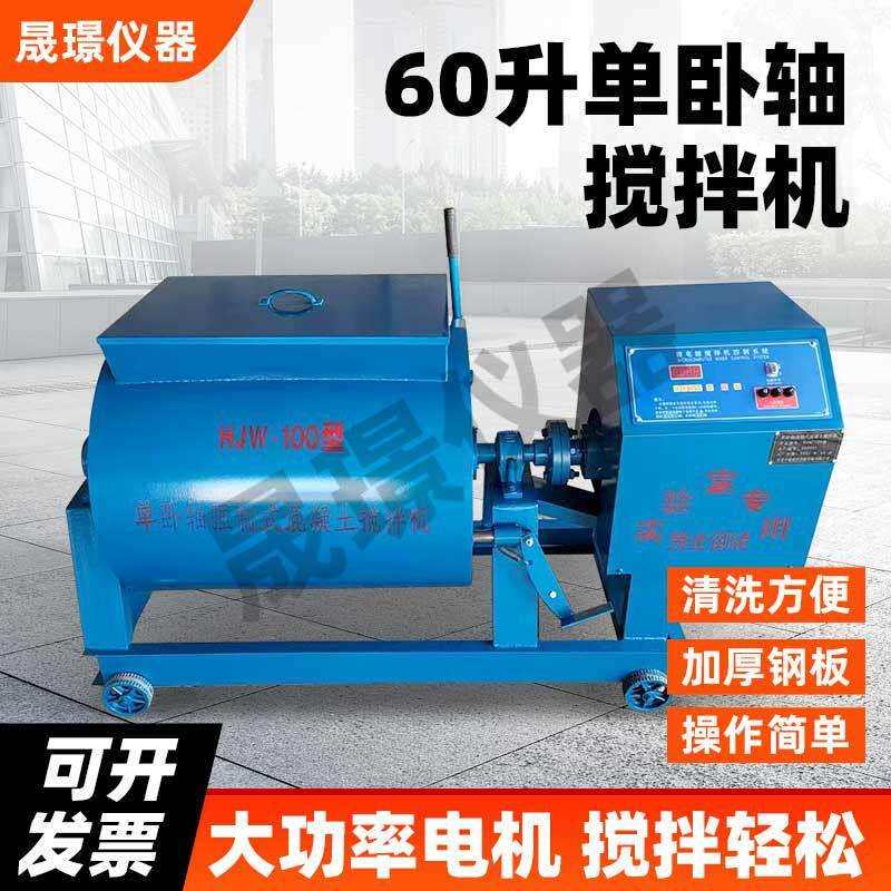 HJW-60型单卧轴混凝土搅拌机380V或220V电源选配试验室实验室专用