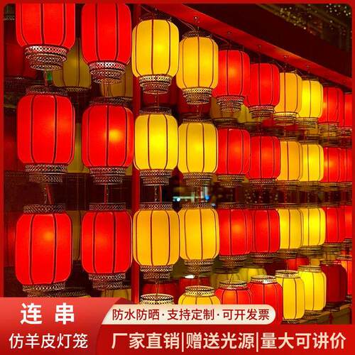 羊皮广告灯笼仿古中式宫灯新年装饰户外防水饭店景区布置连串灯笼