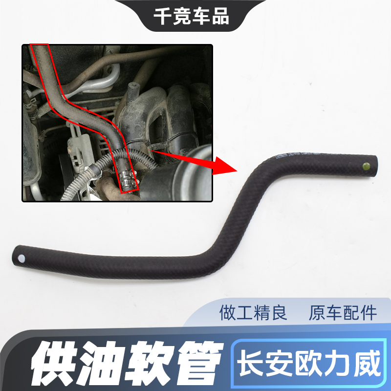 适配长安欧力威发动机油管汽油管子橡胶软管进油管原厂汽车配件正