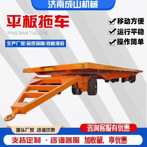 牵引平板拖车厂区货物运输搬运车转运车带转向大吨位拖挂平板车