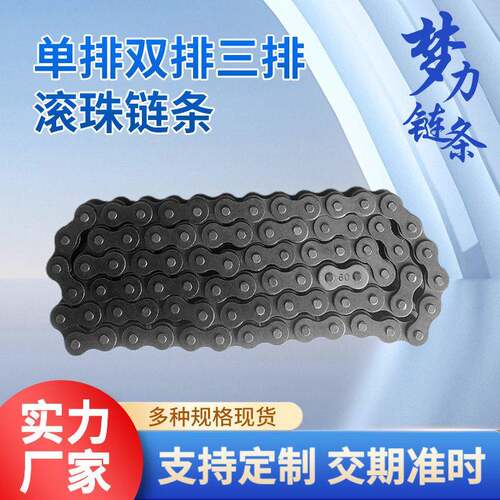 08A 08B 10A 10B 12A 12B16A16B排 双排 三排滚珠链条 传动链条