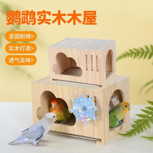 实木鸟窝松木鸟屋木质鸟窝户外国风虎皮玄凤鹦鹉繁殖箱养殖木屋窝
