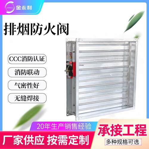 防火设备280度排烟防火阀正压送风口厂家直销3C消防认证