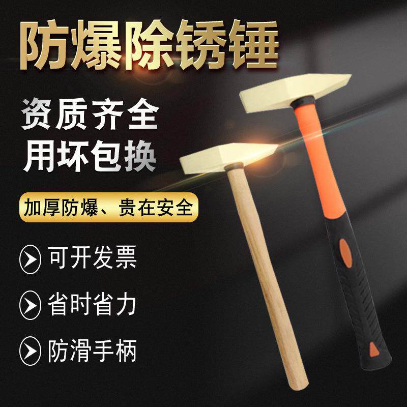 防爆除锈锤铜合金双头手工锤无火花工具防静电纤维柄扁尾敲锈锤