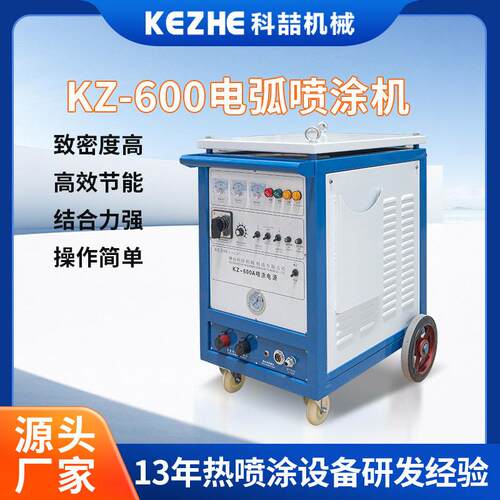 KZ-600全自动电弧喷锌机压敏电阻喷铝机二次雾化电弧喷涂机