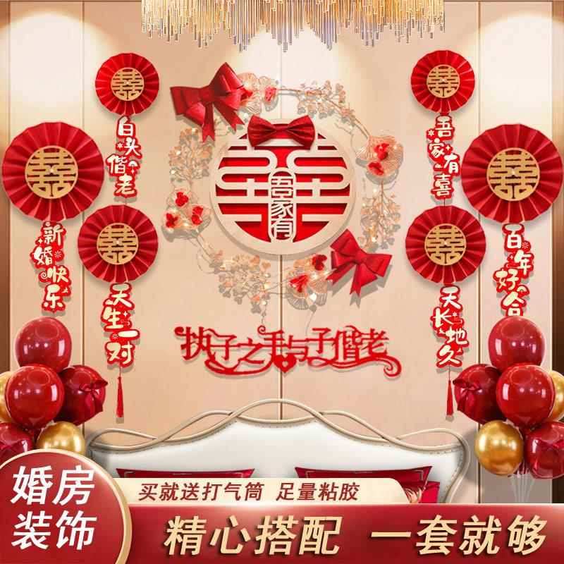 婚房布置套装结婚装饰男方婚礼新拉花