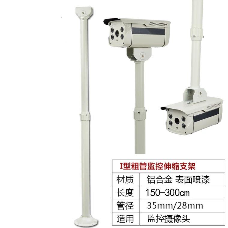 35管150-300cmI型监控摄像机伸缩支架全铝合金室外加长杆吊装立杆
