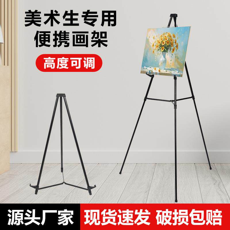 三角金属画架素描展示架便携式可折叠支架学生美术画架亚马逊跨境