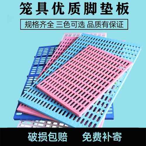兔笼脚垫狗笼脚垫板塑料垫板狗狗脚垫宠物网格垫狗笼子垫板特大号