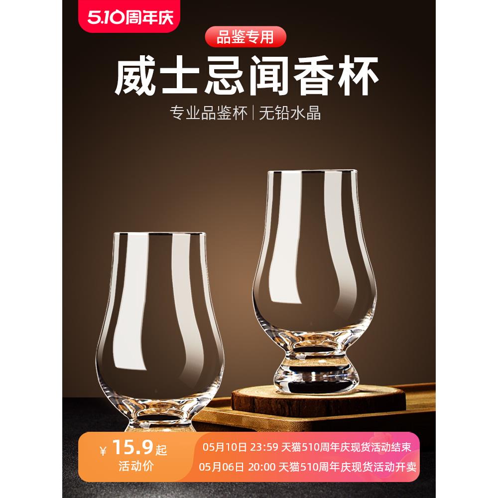水晶杯闻香杯威士忌酒杯品鉴杯大肚洋酒杯子郁金香干邑杯个人专用