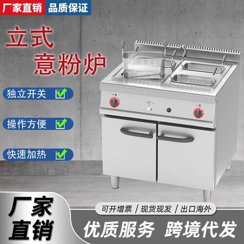 立式意粉炉商用电热多功能燃气意粉炉连柜煮面炉关东煮煮面炉