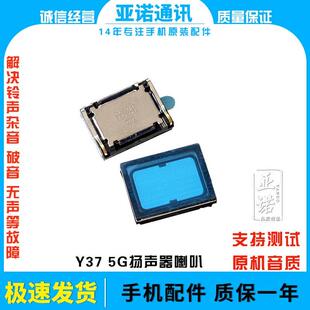 原装 适用于vivo 免提听筒 手机扬声器振铃响铃总成 Y37 5G喇叭