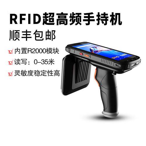 RFID超高频手持机 10-18米远距离超高频工业手持机 用于仓储盘点