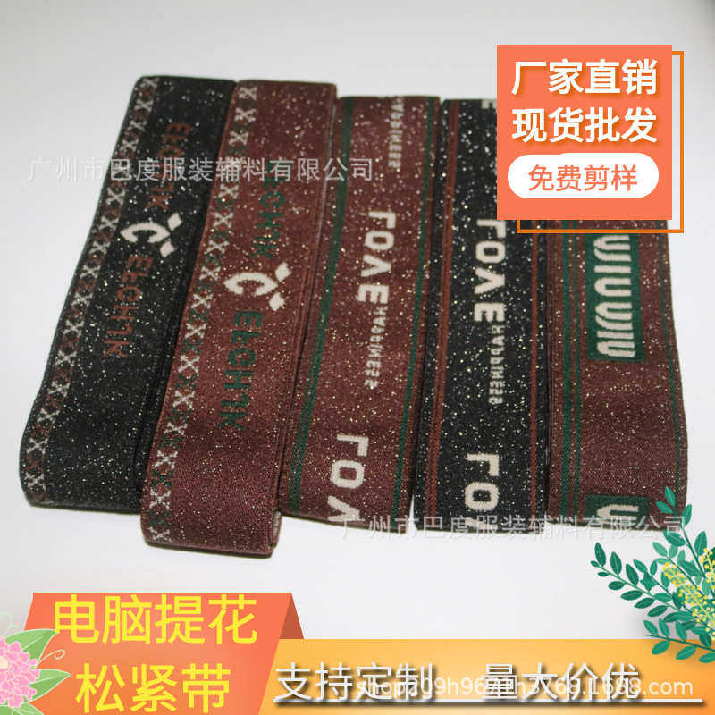 厂家现货秋冬款彩丝电脑提花高弹力裤头裙腰松紧带外露橡筋,居家布艺,松紧带,淘宝优惠券,粉丝福利购,淘宝优惠卷