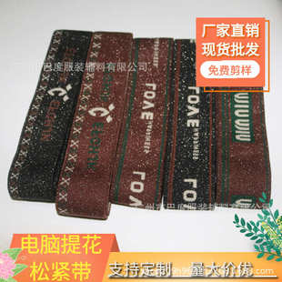 厂家现货秋冬款彩丝电脑提花高弹力裤头裙腰松紧带外露橡筋