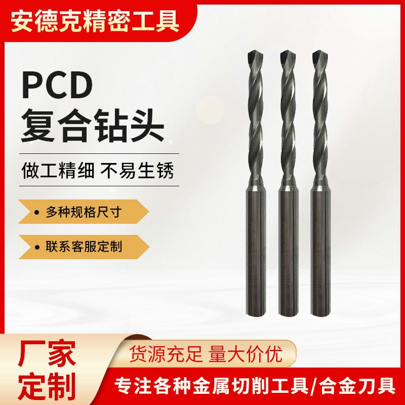 PCD复合钻头PCD碳纤维石墨陶瓷加工钻头铝基碳化硅金刚石钻头