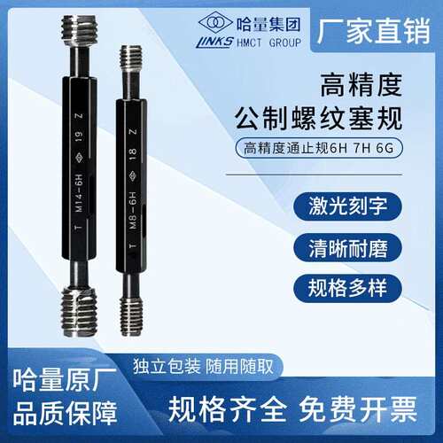 哈量 6H7H6G 公制螺纹塞规通止规牙规检具 M70M72M75M76M78M80M85