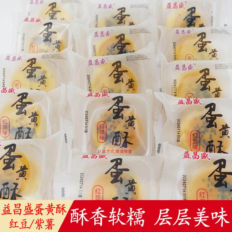 益昌盛蛋黄酥红豆紫薯味糕点雪媚娘下午茶甜品零食休闲 解馋小吃