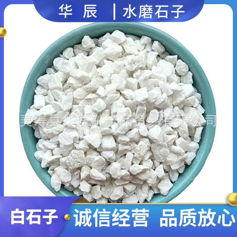 供应白石子 白碎石  水磨石子鹅卵石白色园林装饰白色石子