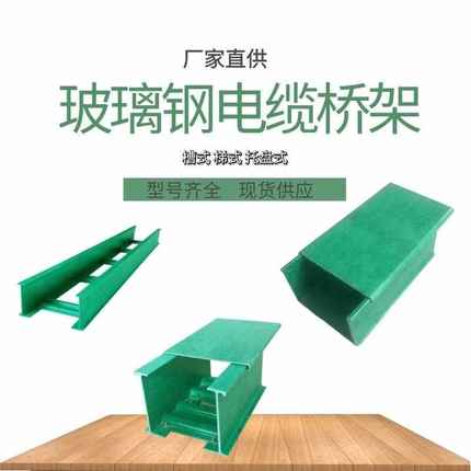 玻璃钢电缆桥架公路管箱厂房防火阻燃走线槽盒防腐复合槽式电缆槽