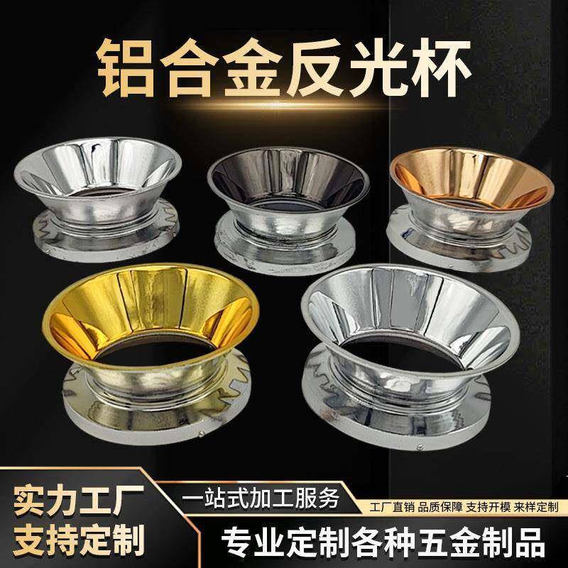 厂家生产铝合金反光杯铝制led反光碗小直筒铝光杯cob电镀反光杯