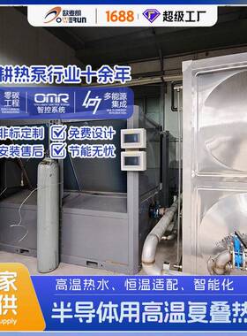 半导体连续镀温复叠热泵电镀槽液加热节能替电加热