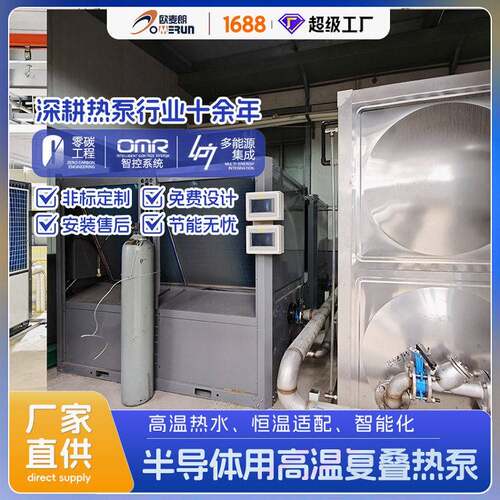 半导体连续镀温复叠热泵电镀槽液加热节能替电加热