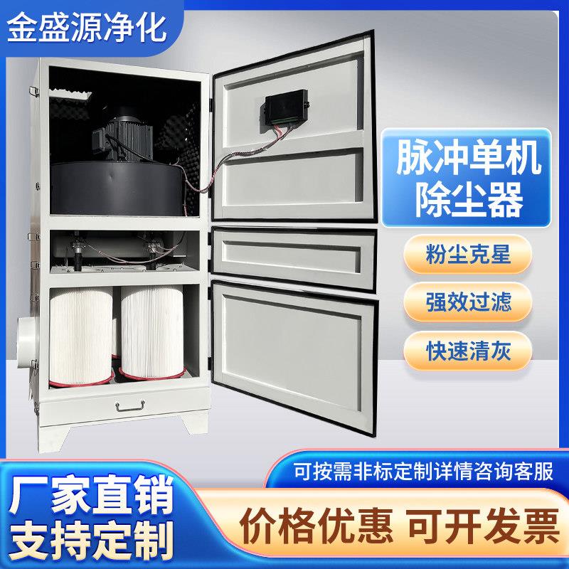 单机脉冲滤筒吹尘器移动式布袋工业打磨抛光木工集尘器粉尘收集器