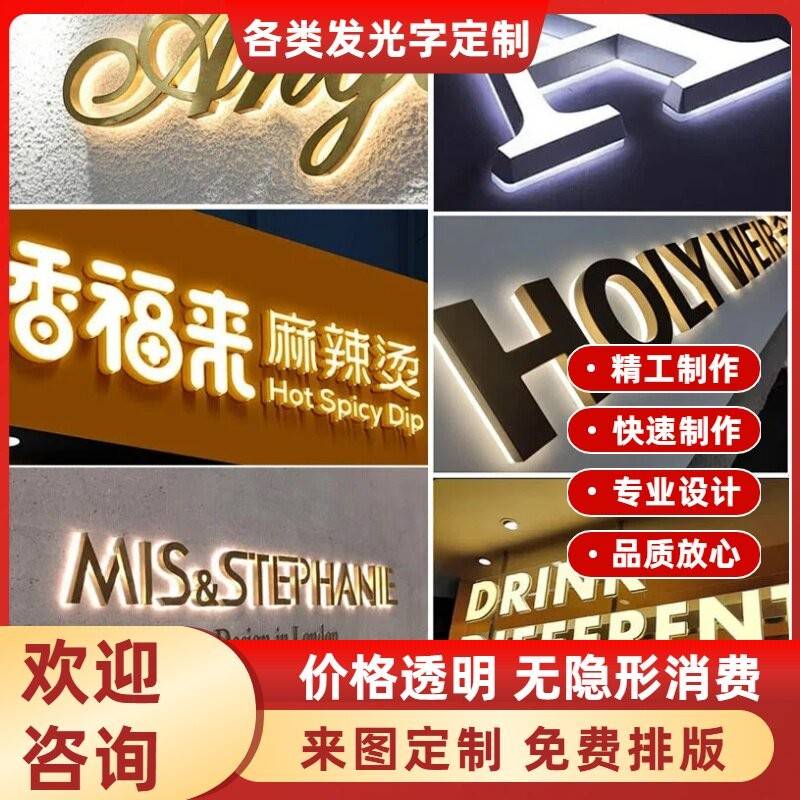 定制不锈钢金属背发光字门头招牌led压克力字店招制作广告牌厂家