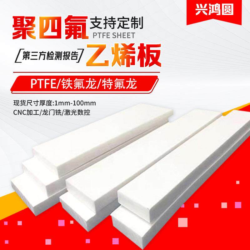 PTFE四氟板斜坡铁氟龙板防震塑料板