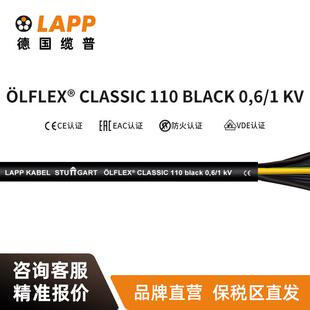 缆普LAPP电线电缆ÖLFLEX® CLASSIC 110BLACK 0,6 1KV铜芯护套线