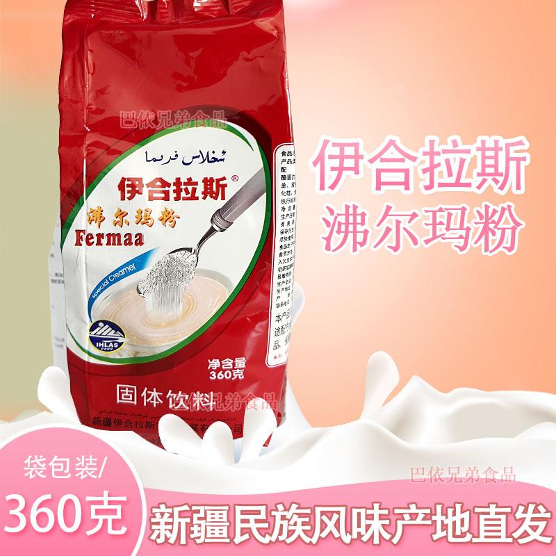 奶茶粉新疆特产伊合拉斯ihlas沸尔玛fermaa360克袋装固体饮料特价