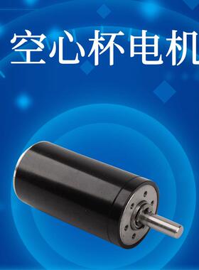 有刷直流电动机微型电机空心杯电机30mm电动牙刷马达24V58mm