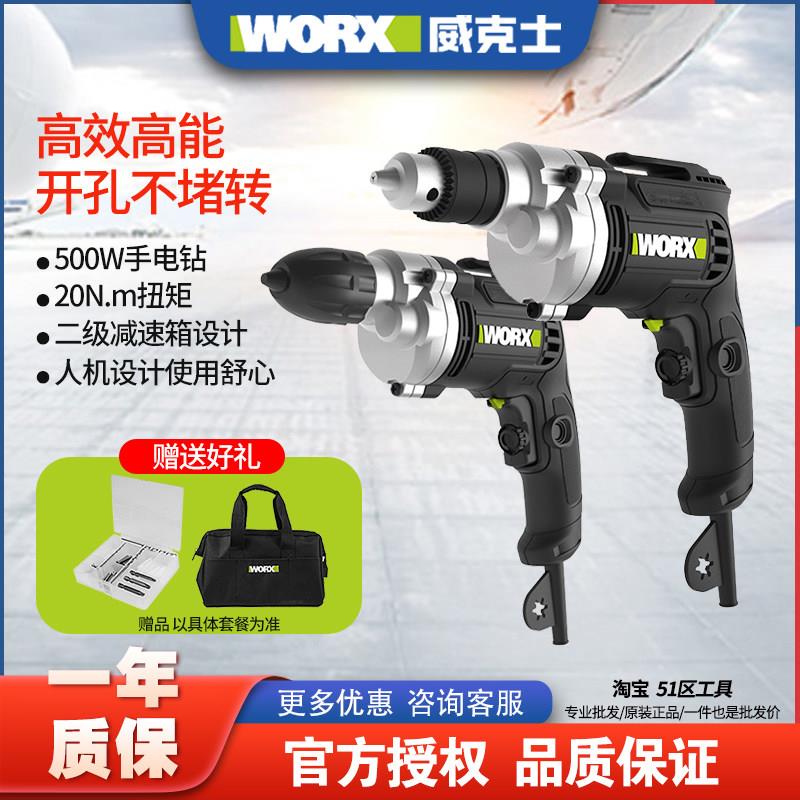 威克士电钻WU126多功能电钻大功率有线电动螺丝起子工业级工具