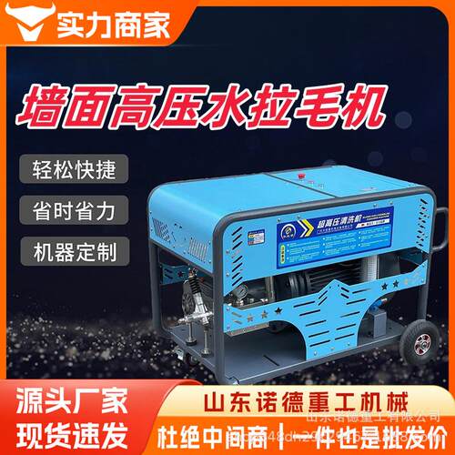 混凝土墙面超高压水拉毛机1500公斤建筑墙体水刀拉毛机水泥凿毛机
