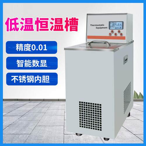 恒温水槽低温槽不锈钢恒温水循环数显精度低温水循环仪