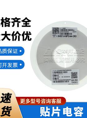 国巨0402 贴片陶瓷电容器 现货CC0402CRNPO9BN3R3 3.3pF 50V NP0