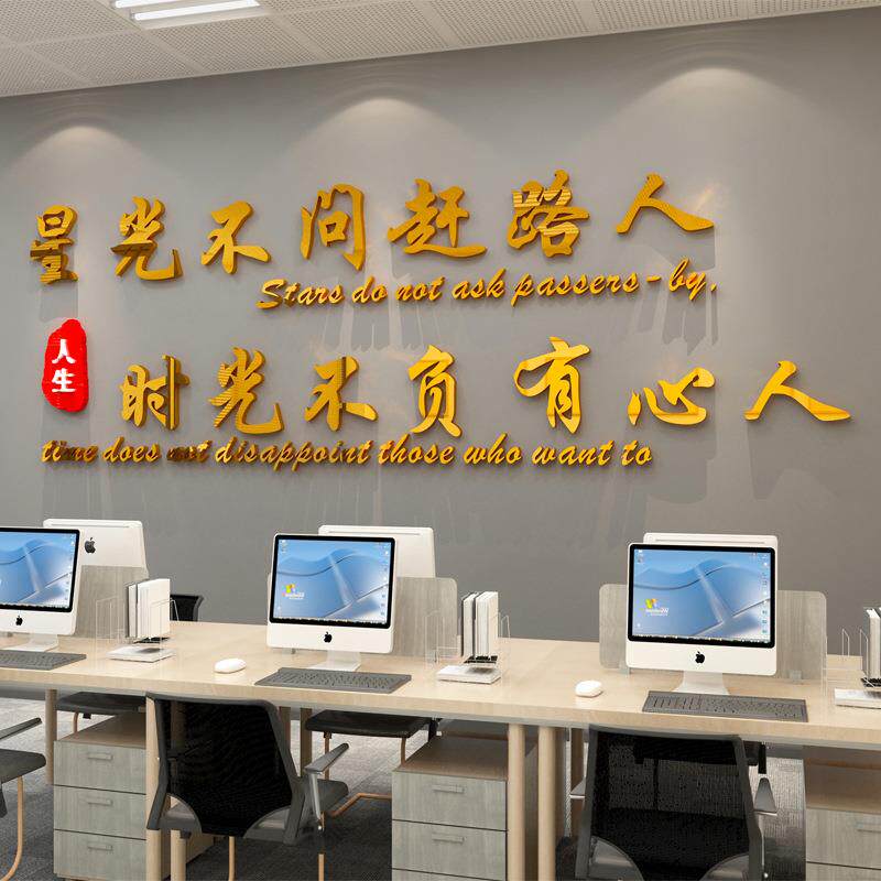 公司企业办公室教室文化墙面装饰布置励志语录墙贴画纸激励标语