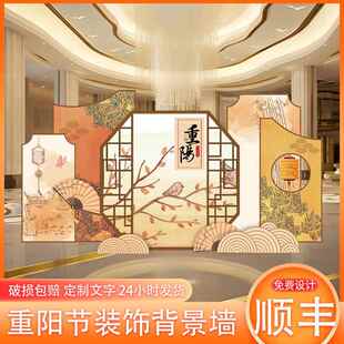 重阳节拍照美陈布置装饰背景板关爱老人合影留念道具背景墙kt板