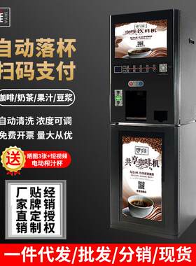 世雅 M614世雅投币扫码速溶咖啡机商用全自动落杯盖豆浆奶茶饮料