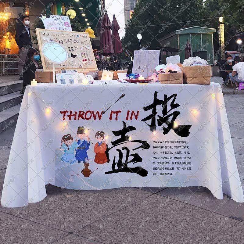 趣味投壶游戏桌布夜市集市摆摊广告布台布幼儿园活动地摊布置招牌