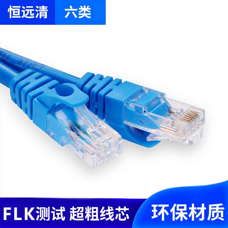 厂家直供网线6类跳线成品网线无氧铜网络线千兆家用网线rj45