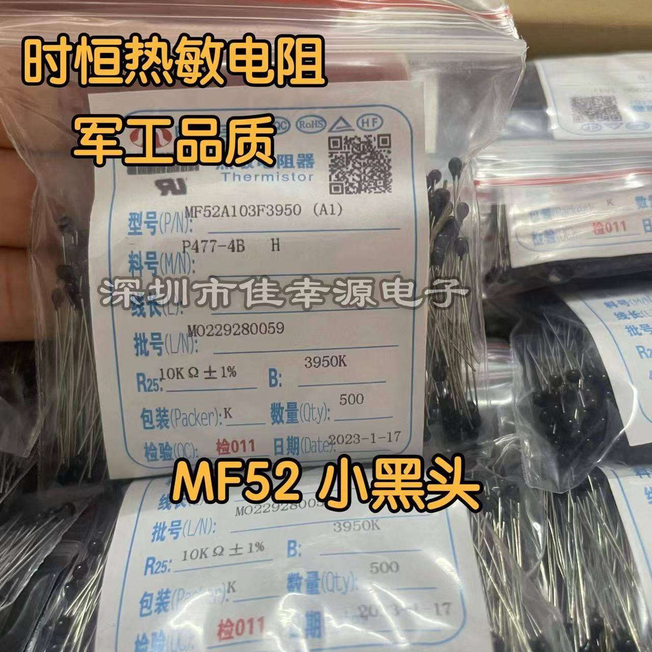 MF52小黑头 10K 精度1% 3950K 负温度NTC热敏电阻 时恒 500个/包