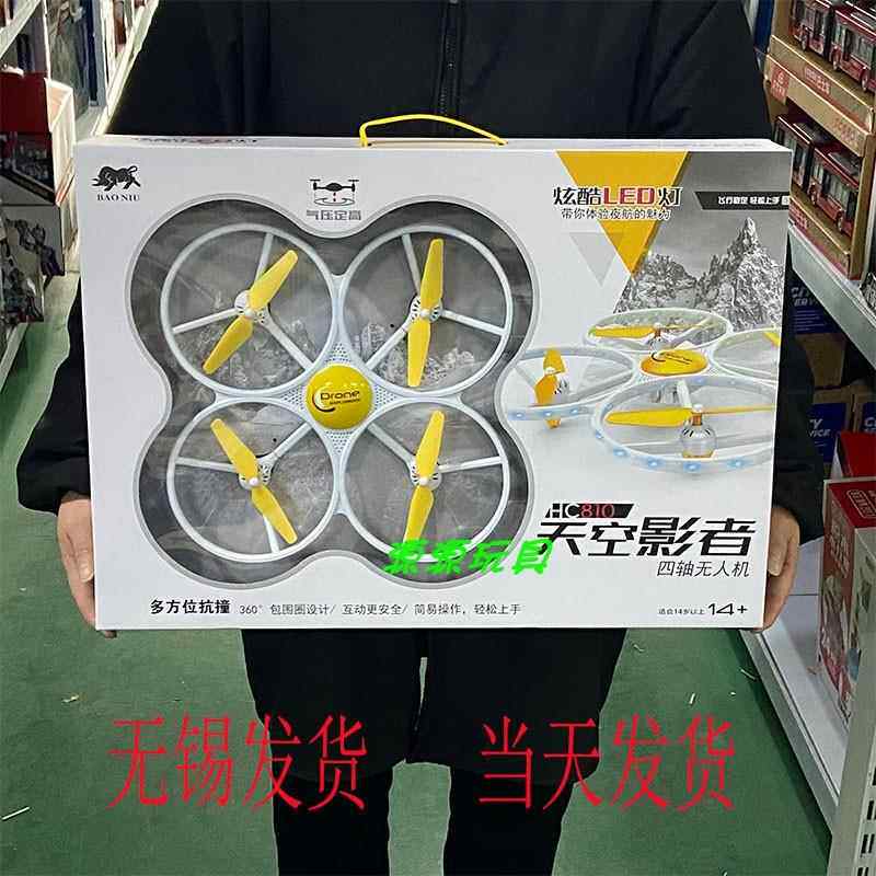 猎空者智能四轴飞行器耐摔耐撞航模气压定高遥控无人机儿童男玩具