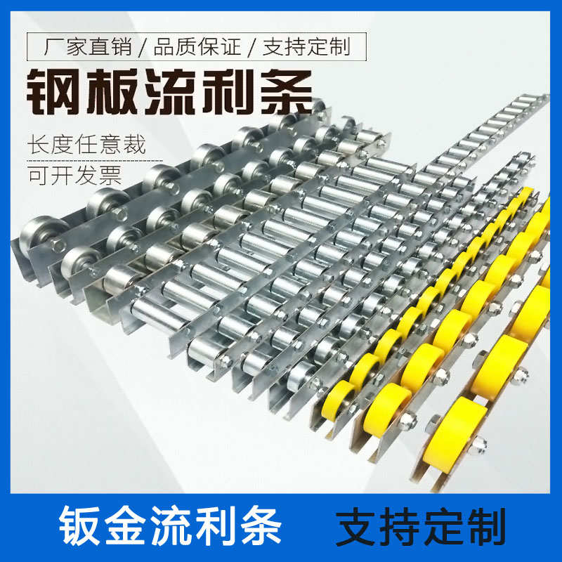 镀锌钢板流利条滑轨轮重型挡边金属滚轮福来轮钣金流利条CRONQJA